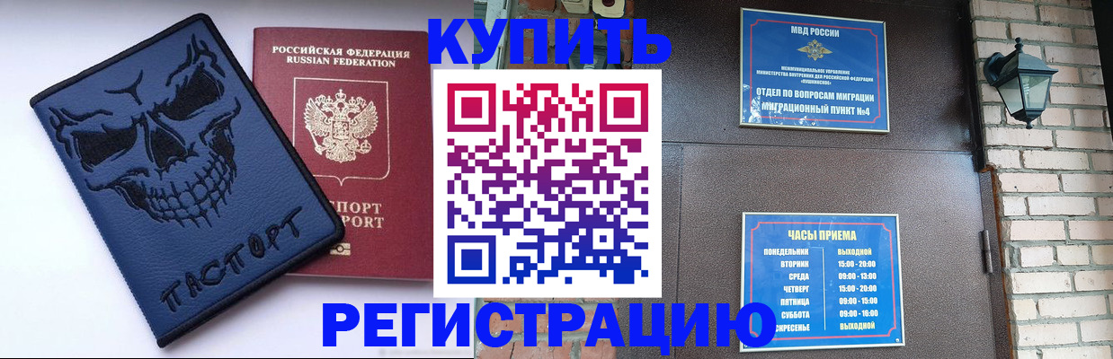 прописка для кредита в Коле